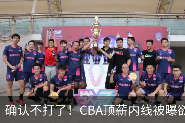确认不打了！CBA顶薪内线被曝欲离队，加盟广东驰援杜锋成首选？